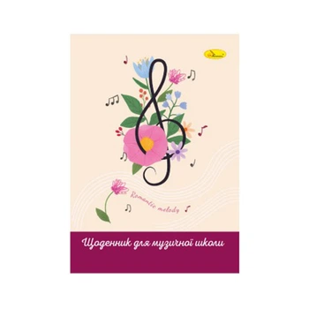 Дневник для музыкальной школы "Romantic melody" Апельсин АП-0104-14 В5, на скобе