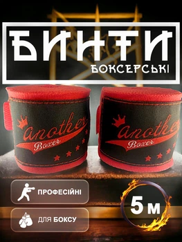 Бинты боксерские для бокса повязки боксерский бинт повязка Another Boxer на руку для мма бокс боксов кикбоксинга тайского бокса бойцовские эластичные под боксерские перчатки профессиональные спортивные хлопок нейлон 5 метров Красные 2_5_5m_2