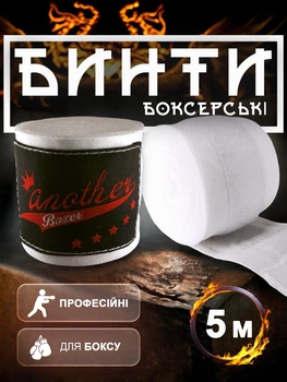 Бинты боксерские для бокса повязки боксерский бинт повязка Another Boxer на руку для мма бокс боксов кикбоксинга тайского бокса бойцовские эластичные под боксерские перчатки профессиональные спортивные хлопок нейлон 5 метров Белые 2_5_5m_3