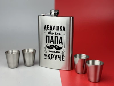 Подарочный набор фляга с 4 рюмками и гравировкой для дедушки 270 мл