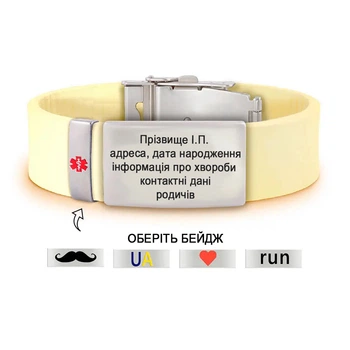 ID браслет бежевий c сірої пластиною, з будь-яким бейджем