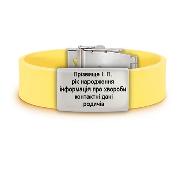 Браслет-идентификатор с гравировкой, 2 металлические съемные пластины в комплекте, желтый силиконовый ремешок