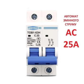 Автоматический двухполюсный выключатель переменного тока 25А 2Р АС 230V/400V 2Р TOMZN TOB1-63H 6kA