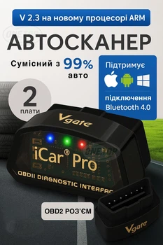 Автосканер диагностический Vgate iCar Pro Bluetooth 4.0 (Android, iOS)