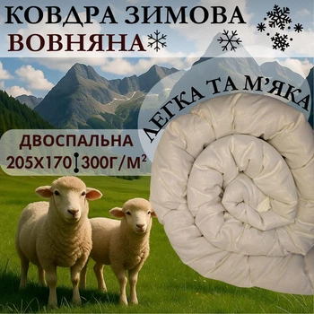 Одеяло Зимнее Шерстяное Двуспальное 205х170 Viluta Comfort чехол из микрофибры стеганое шерстяное Двушка 300г/м² наполнителя