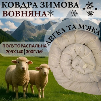 Одеяло Зимнее Шерстяное Полутораспальное 205х140 Viluta Comfort чехол из микрофибры стеганое шерстяное Полуторка 300г/м2 наполнителя