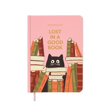 Дневник читательский «Lost in a good book» розовый
