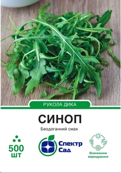 Руккола Синоп Rijk Zwaan/Нидерланды 500 шт