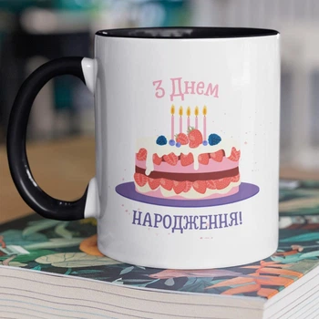 Кружка керамічна з малюнком "З Днем Народження" 330 мл для напоїв біла з чорною ручкою подарунок на день народження