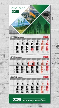Календар настінний квартальний на 2026 рік на 3 пружини - "Ukraine"