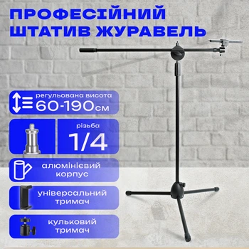 Штатив журавель 190 см з тримачем для телефону, штатив для зйомки зверху (2898-1)