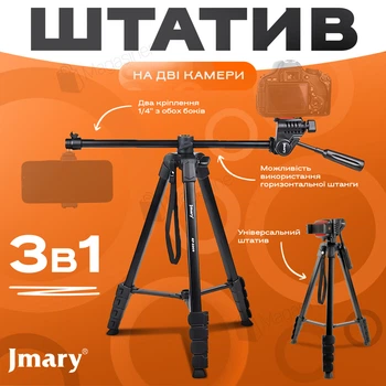 Горизонтальный штатив Jmary KP-2209 173 см для телефона и камеры (3368)