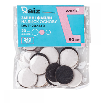 Файлы сменные для педикюрного диска Raiz Work Size 20 мм 240 грит 50 шт