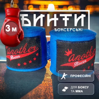 Бинты боксерские для бокса повязки на руку Another Boxer для мма кикбоксинга тайского бокса бойцовские эластичные под боксерские перчатки профессиональные спортивные хлопок нейлон 3 метра Синие 2_3_3m_4