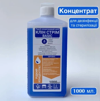 Концентрат (засіб) для дезінфекції і стерилізації інструментів і поверхонь Clean Stream (Клін Стрім) Basic 1000 мл