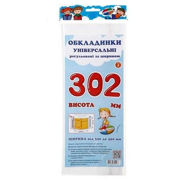 Обложки универсальные регулируемые по ширине высотой 302мм СШ-3.302