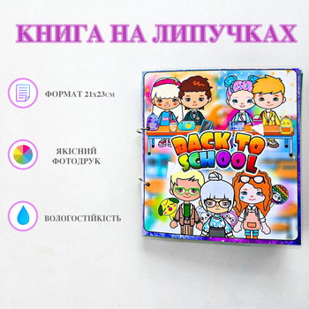 Книга на липучках Toca Boca Школа