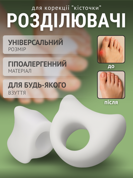Разделитель перегородка для пальцев ног мизинца ногтей педикюра силиконовый распорки растопырки ортопедические корректор большого пальца межпальцевый гелевый выравниватель вальгусный фиксатор кольцо вставки от натирания косточки на ноге Hechpro АН1fing