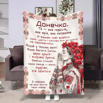 Плед 3D з побажаннями для дочки Донечці Український дотик 31029 160х200 см