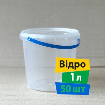 Ведро 1 л с крышкой (50 шт), пищевой прозрачный пластик