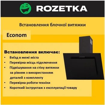 Установка блочной вытяжки Econom