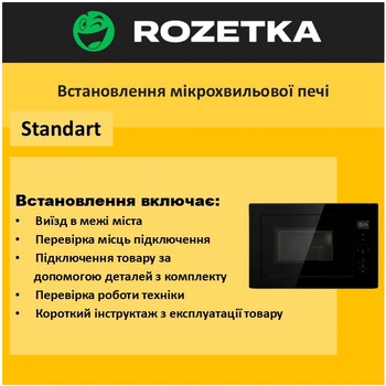 Установка микроволновой печи Standard