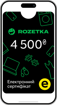 Электронный подарочный сертификат Rozetka 4500 грн