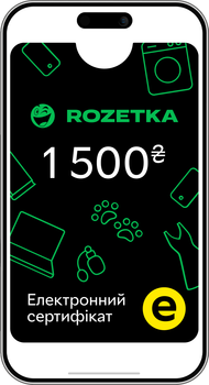 Електронний подарунковий сертифікат Rozetka 1500 грн