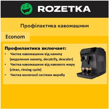 Профилактика кофемашин Econom