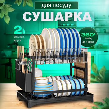 Металева настільна сушарка для зберігання посуду 2 яруси кухонна сушка дворівнева зі зливом