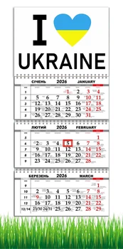 Календарь настенный квартальный на 2026 год на три пружины, Apriori , Я люблю Украину , Патриотический календарь , украинский сувенир , 29,7х61см , 4 вид