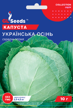 Капуста білокачанна "Українська осінь" ТМ "GL Seeds" 10 г.