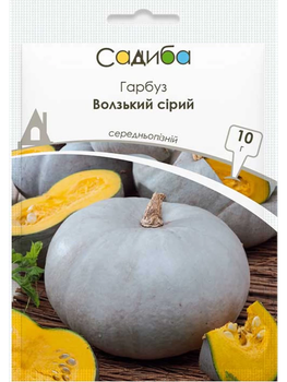 Гарбуз Волзький сірий 10 г.