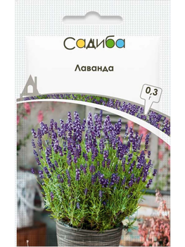 Лаванда 0,3 г.