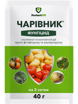 Трикомпонентний фунгіцид системної та контактної дії Чарівник (ProtectOn) 40 г.