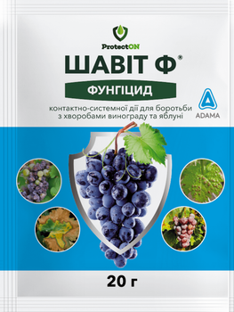 Фунгіцид контактно-системної дії для боротьби з хворобами винограду та яблуні Шавіт Ф (ProtectOn) 20 р.