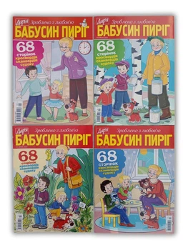 Набор из 4 шт. сканвордов на русском языке: "Бабушкин пирог" №2,3,4,5/2025