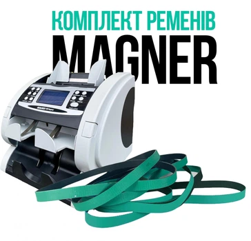 Комплект усиленных приводных ремней для сортировщика банкнот MAGNER 150 PREMIUM-PRO оригинальные запчасти MAGNER 150 (green)