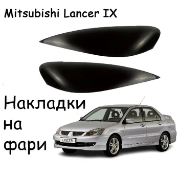 Вії на фари Mitsubishi Lancer IX Оргстекло