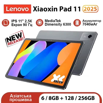 Планшет Lenovo Xiaoxin Pad 11 2025 8/128ГБ Luna Grey (TB335FC)