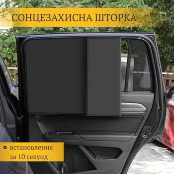 Солнцезащитная шторка на боковое стекло в автомобиль на магнитах (50х80 см, черная)