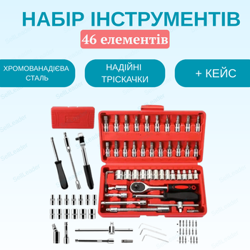 Набор инструментов Piece Tool Set 46 предметов в авто набор головок 1/4дюйм хром биты для ремонта в кейсе