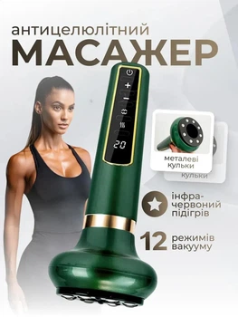 Масажер вакуумний антицелюлітний з інфрачервоним LPG прогріванням для тіла Cupping Massager 12 режимів для корекції фігури ефект лімфодренажного Гуаша баночного масажу зелений