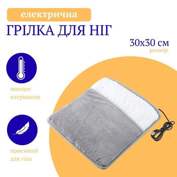 Електрична грілка обігрівач для ніг (сірий, м'який килимок)