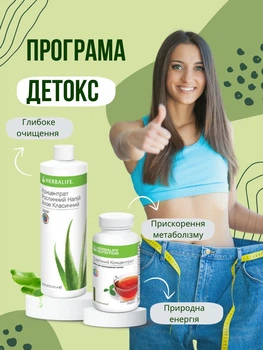 Натуральные добавки и экстракты Herbalife: купить в ROZETKA