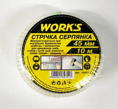 Стрічка серпянка Works 45 мм х 10 м (10008)