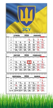 Календар настінний квартальний на 2026 рік на три пружини , Apriori , Прапор України , ЗСУ, Тризуб , 29,7х61см , 4 вид