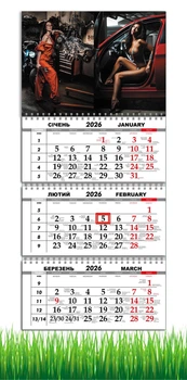 Календарь настенный квартальный на 2026 год на три пружины, Apriori , Авто и девушки , Подарок мужчине , 29,7х61см , 5 вид
