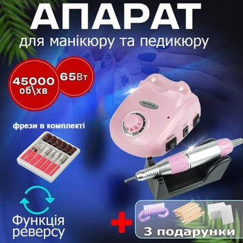 Фрезер для маникюра и педикюра Nail Drill 603/208 65 Вт, 45000 об/мин - машинка для ногтей (без педали) розовый + подарочный набор