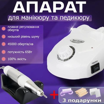 Фрезер для маникюра и педикюра Nail Drill 603/208 65 Вт, 45000 об/мин - машинка для ногтей (без педали) белый + подарочный набор